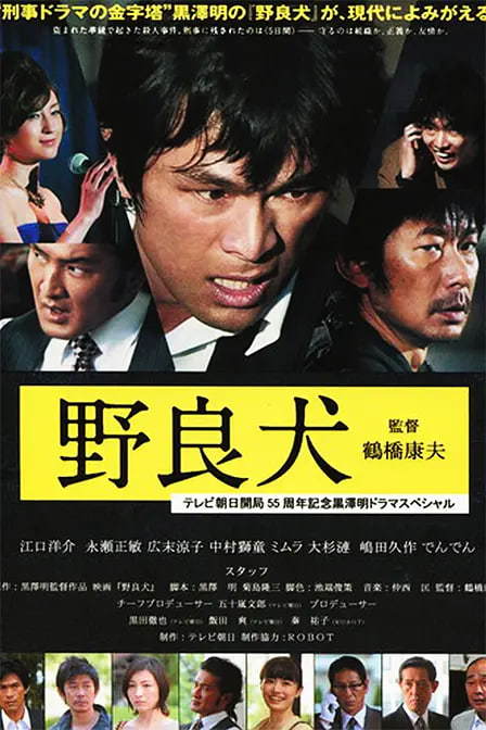 流浪狗 野良犬_剧组介绍_美琳短剧-剧透网